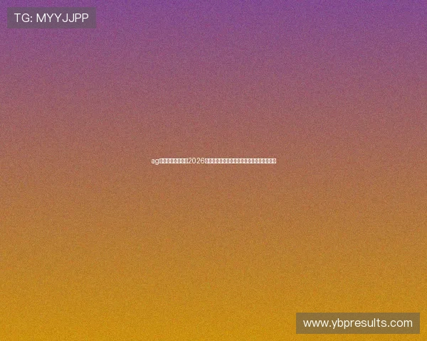 ag九游会登录入口：2026世界杯足球明星表现点评与最佳阵容预测分析